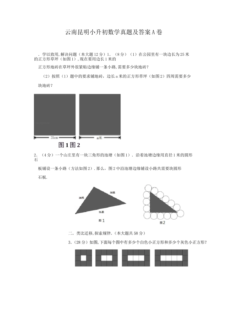 云南昆明小升初数学真题及答案A卷_第1页