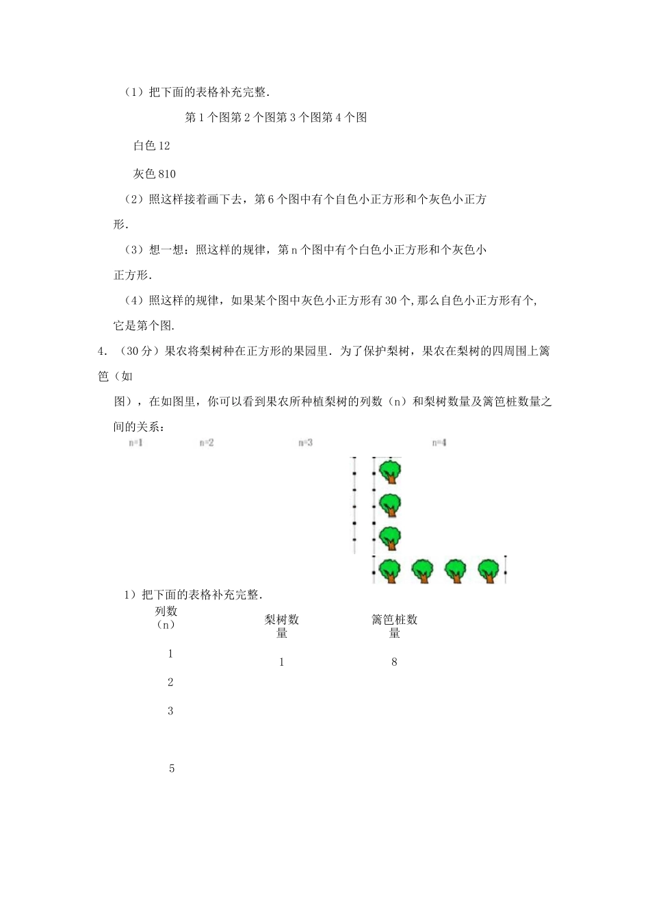 云南昆明小升初数学真题及答案A卷_第2页