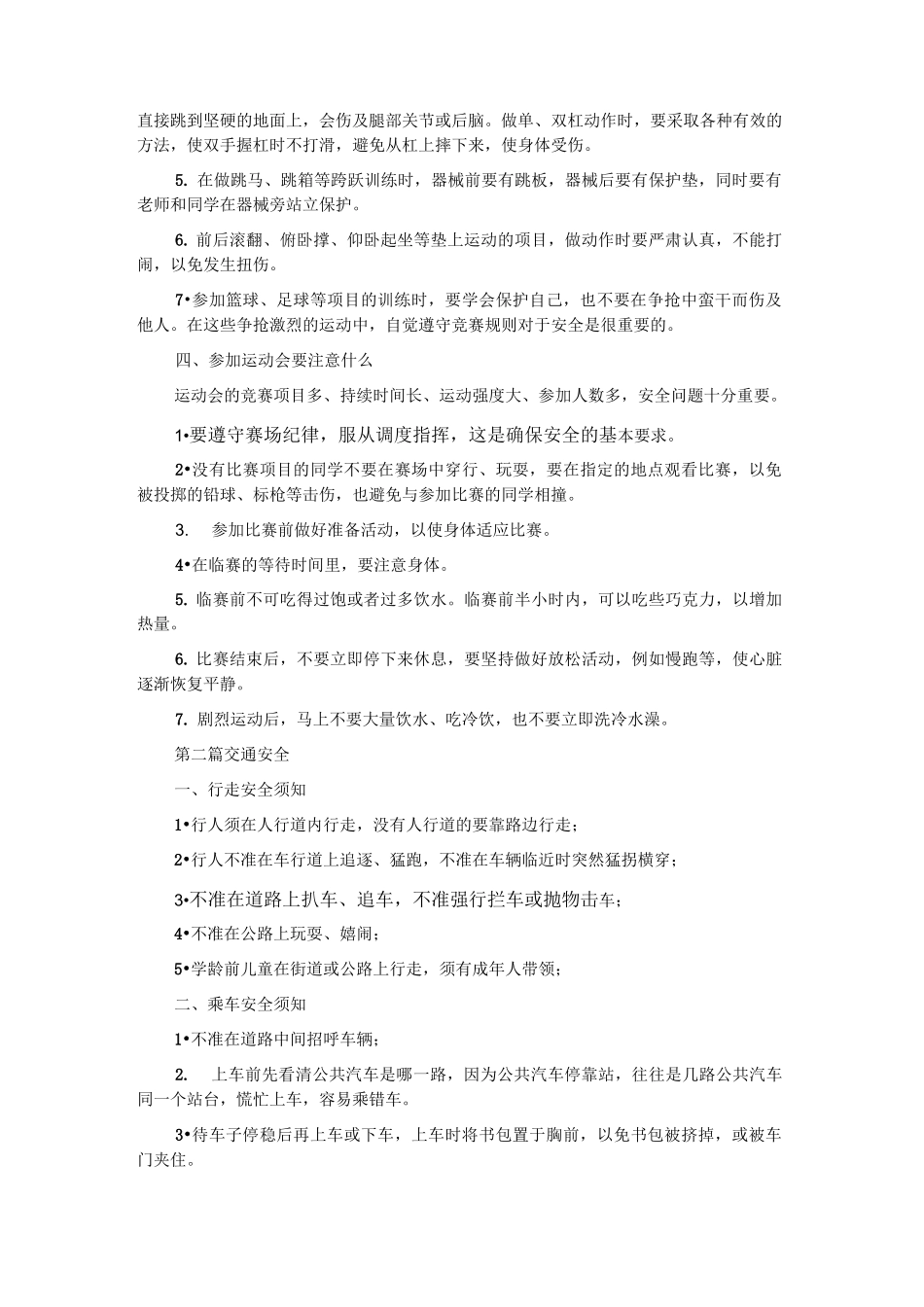 小学生安全教育知识读本_第2页