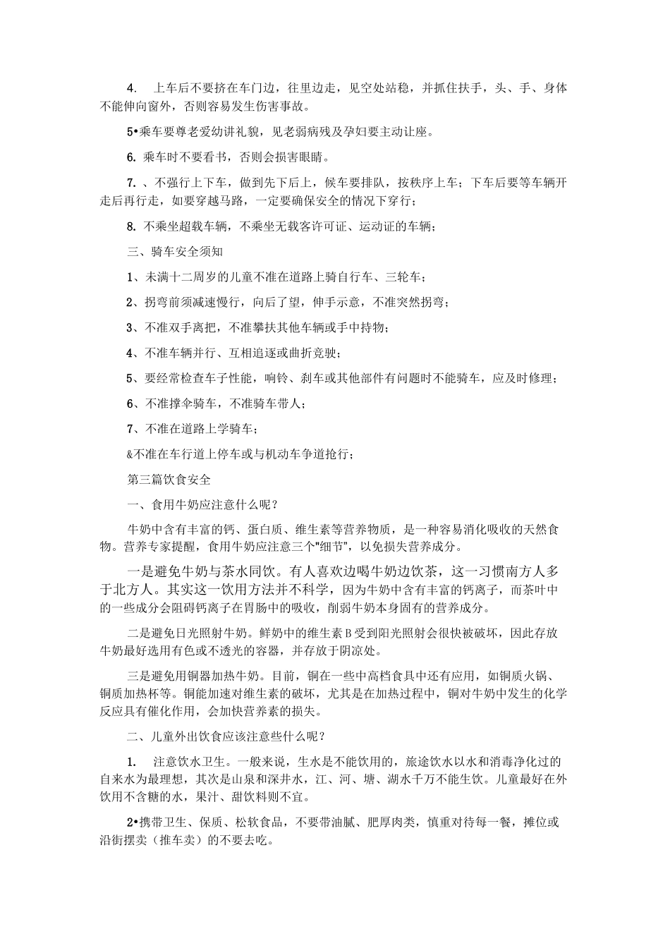 小学生安全教育知识读本_第3页