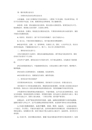 小学生安全教育知识读本