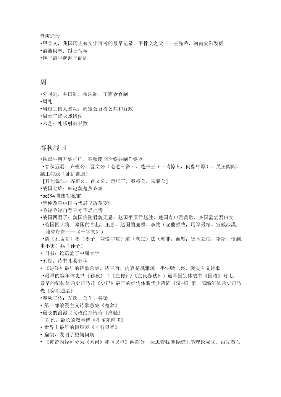 公基-中国古代史_第2页