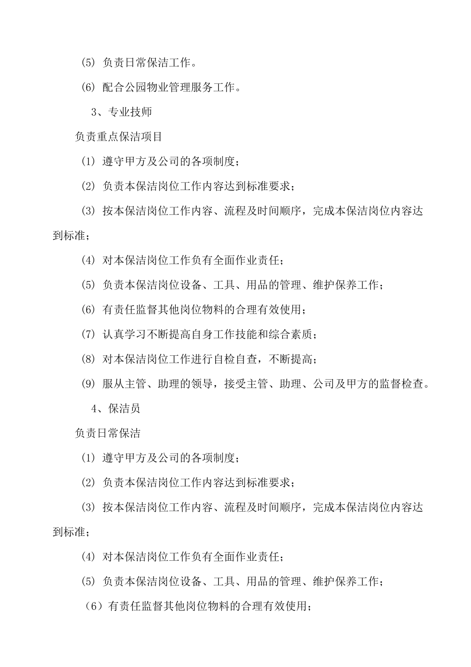 公园园容卫生方案_第3页