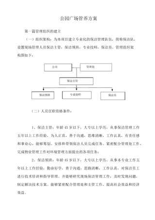 公园园容卫生方案