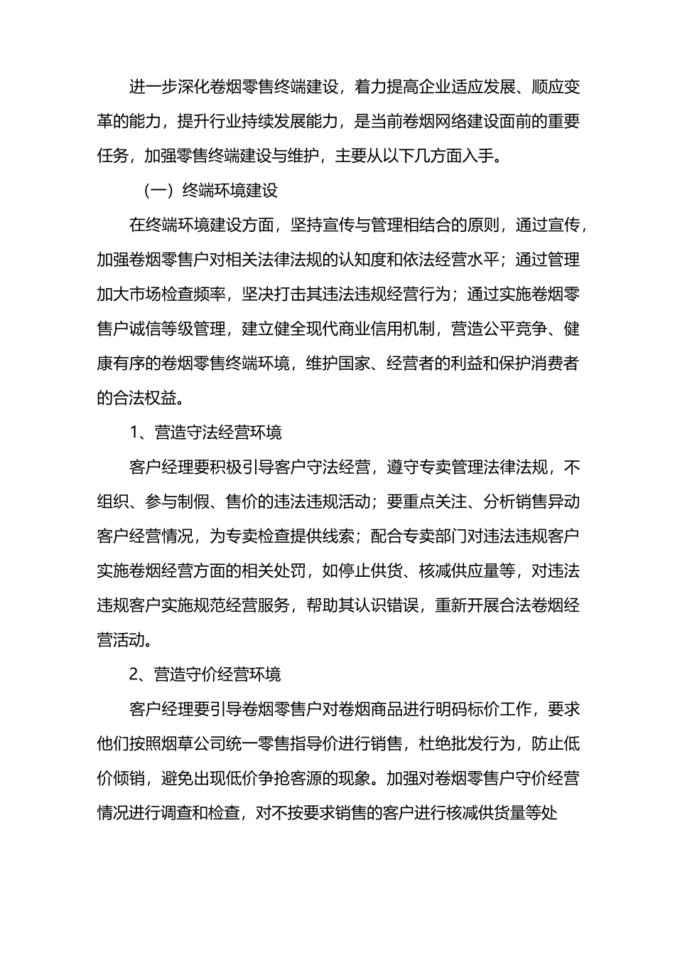 毕节地区卷烟零售终端建设实施方案_第3页