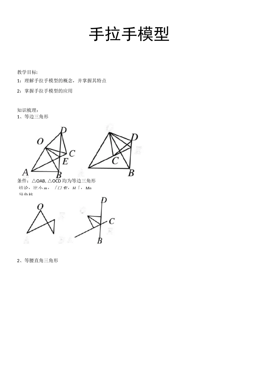 几何辅助线之手拉手模型_第1页