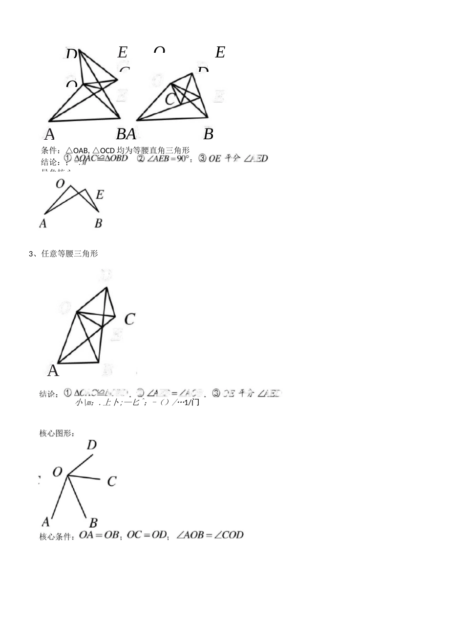 几何辅助线之手拉手模型_第2页