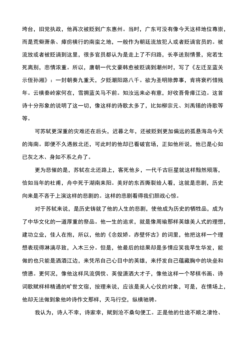 【苏轼的人生经历概括】对苏轼人生经历的感悟_第2页