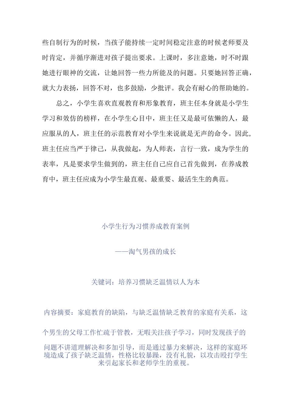 小学生行为习惯养成教育案例_第3页