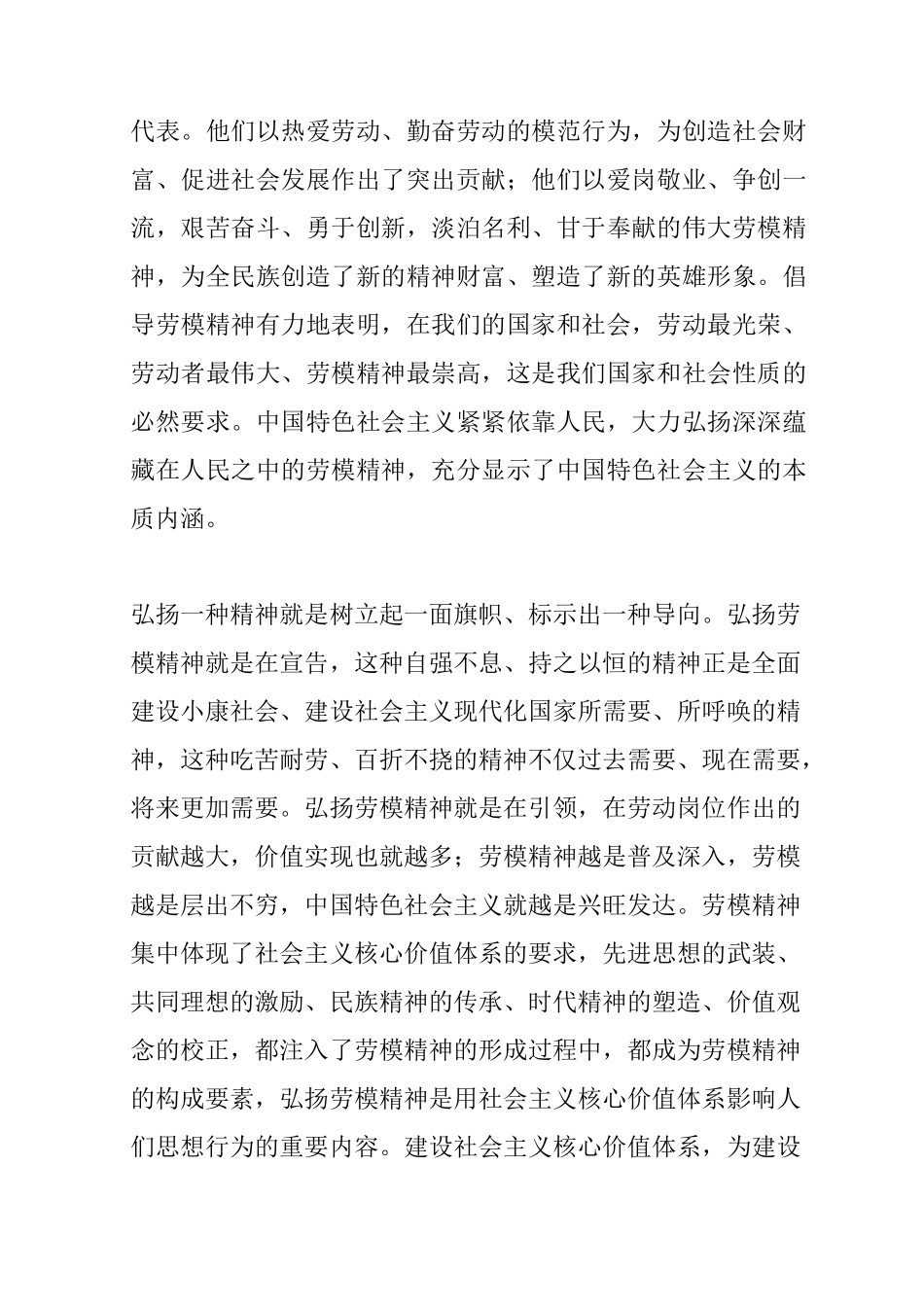 劳动模范宣讲材料_第2页