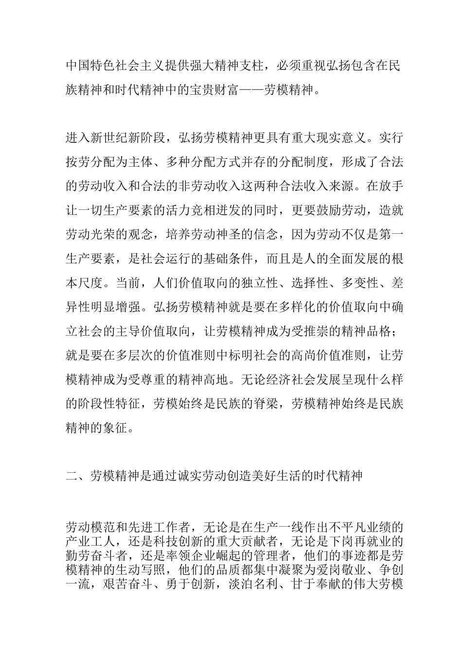 劳动模范宣讲材料_第3页