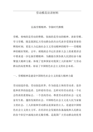 劳动模范宣讲材料
