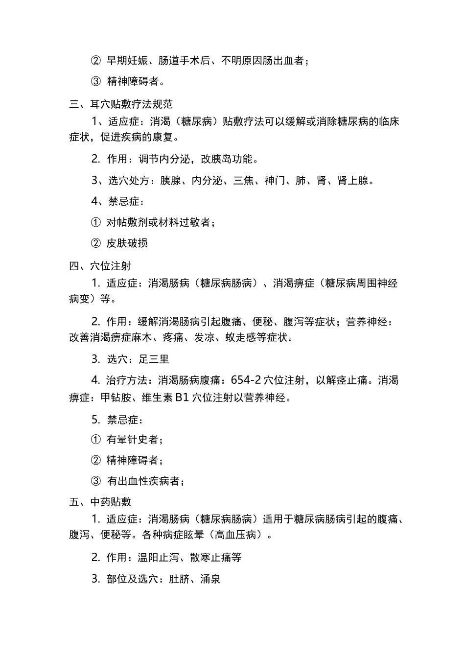 中医科特色诊疗规范标准_第2页