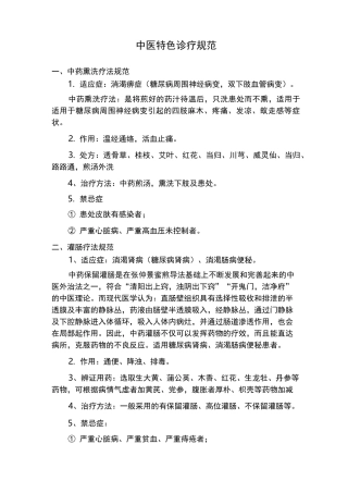 中医科特色诊疗规范标准