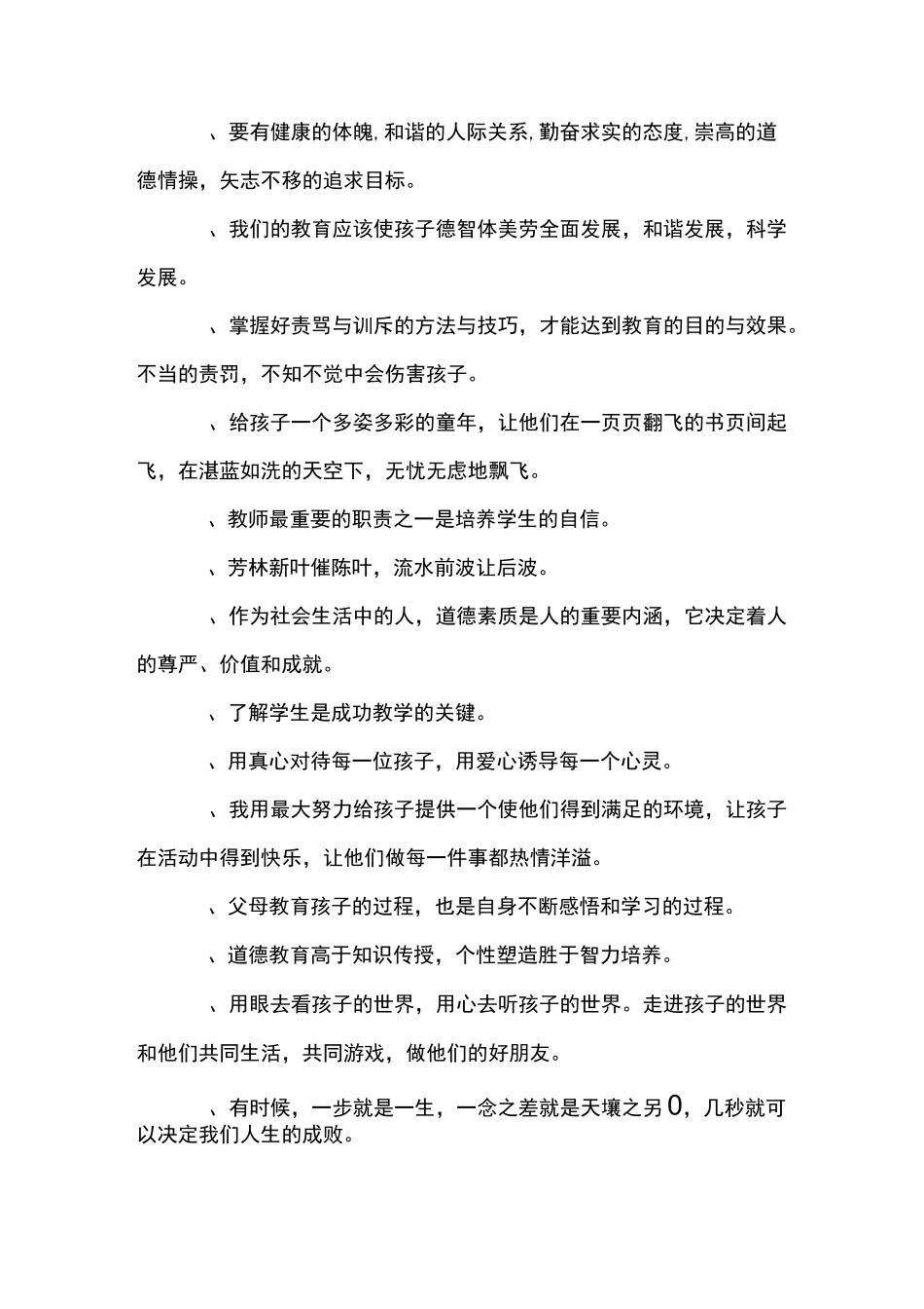 幼儿园教师教育格言_第2页