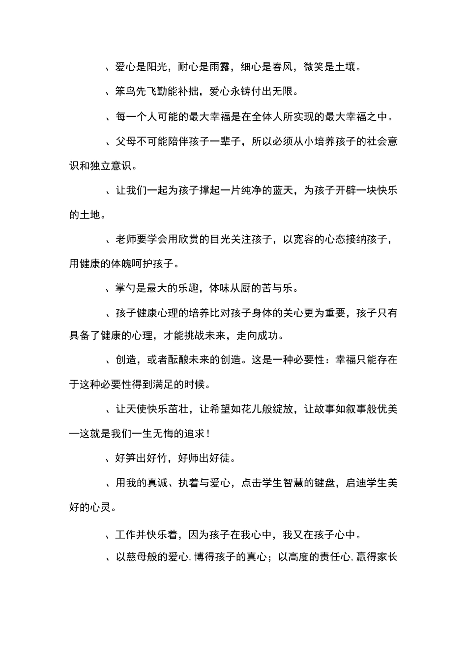 幼儿园教师教育格言_第3页