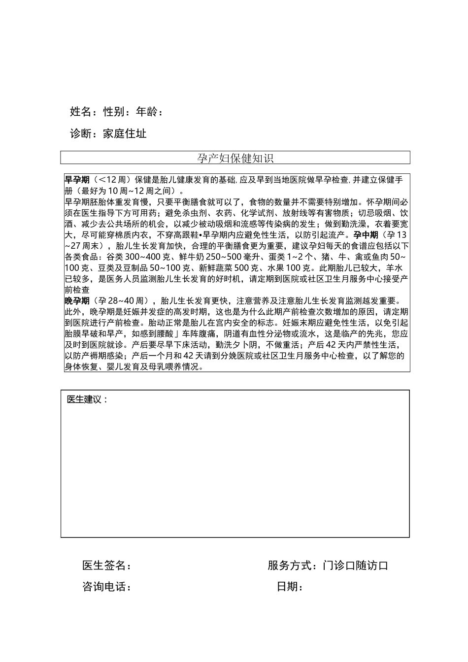 个体化健康教育处方模版_第2页
