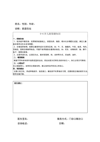 个体化健康教育处方模版