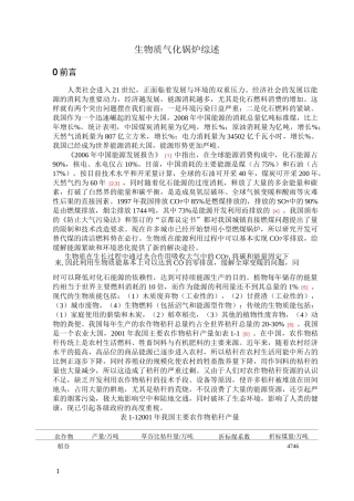 生物质气化锅炉综述