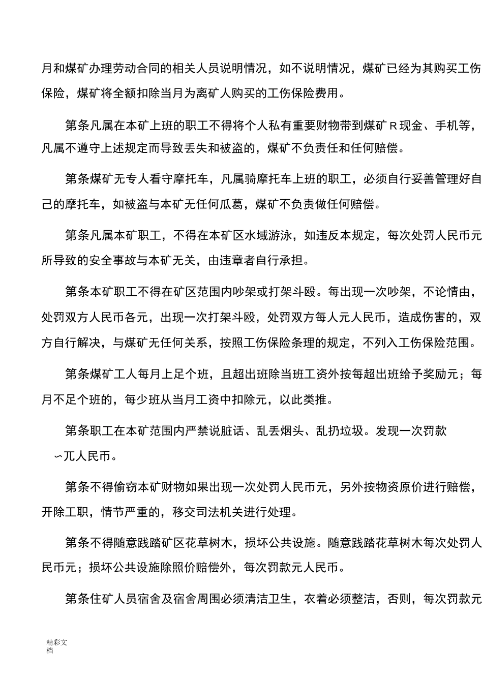 煤矿制定矿规矿纪_第2页