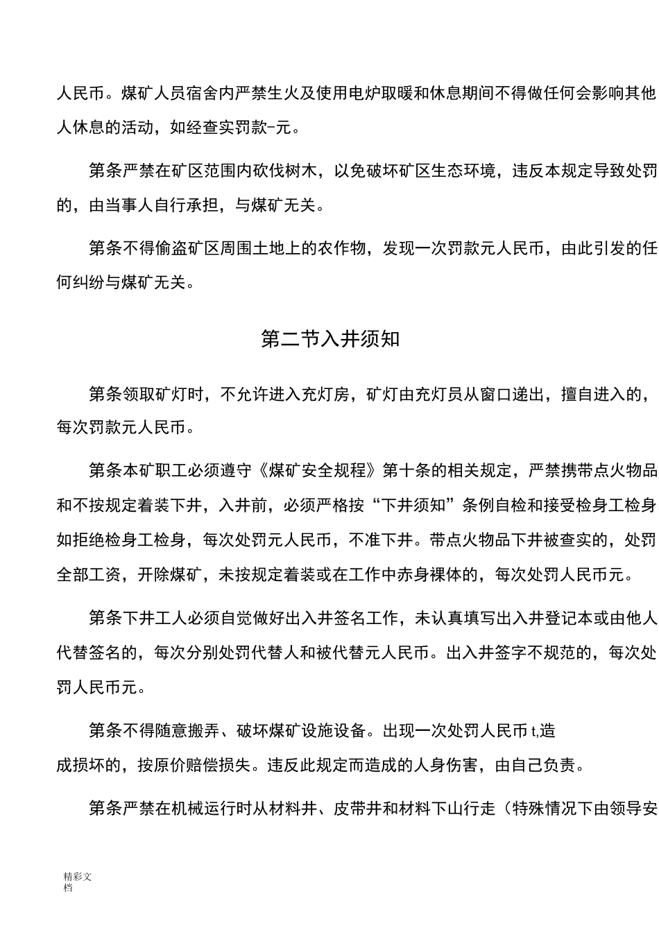 煤矿制定矿规矿纪_第3页