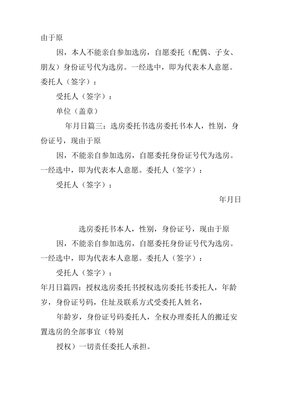 选房委托书样本_第2页