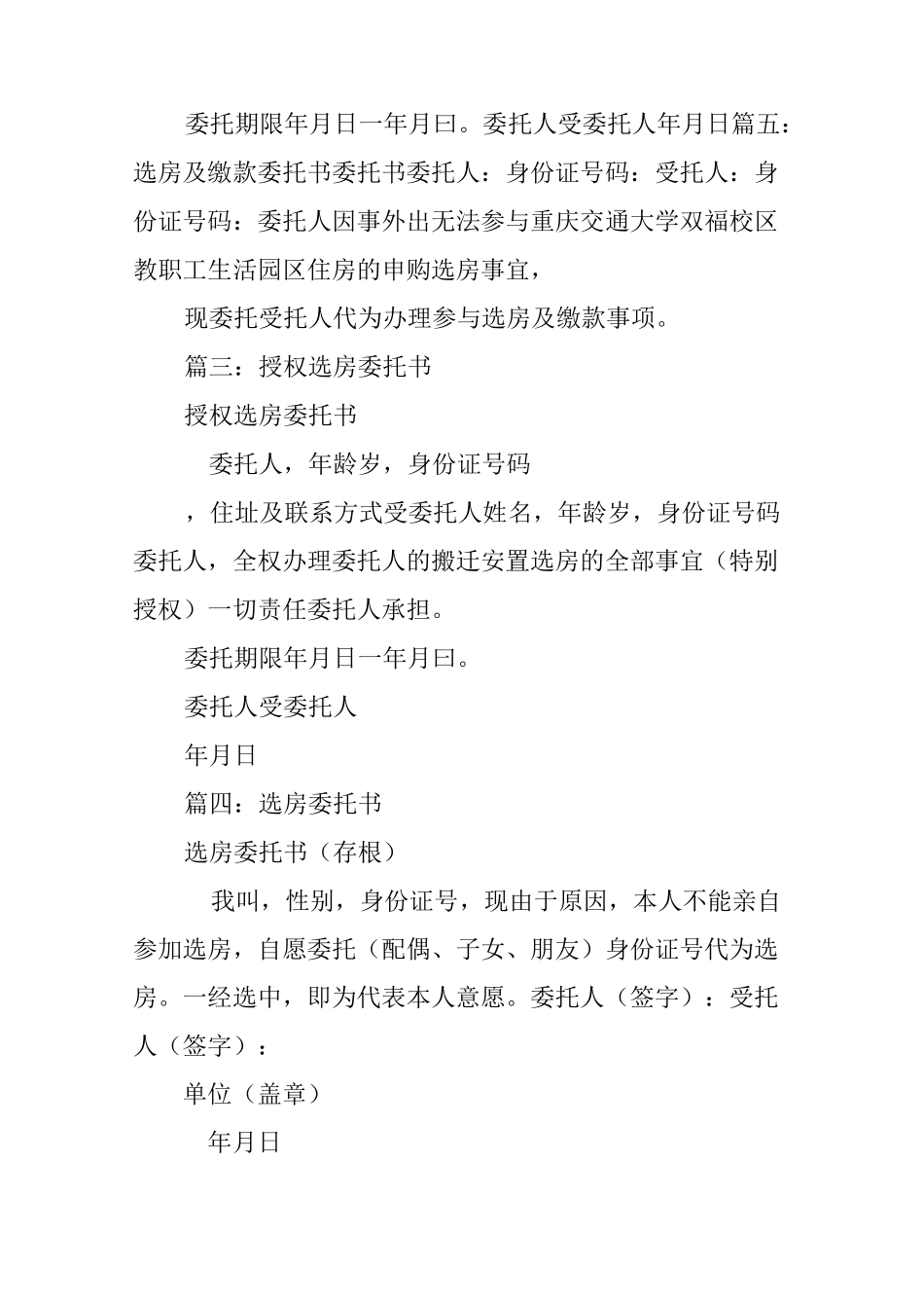 选房委托书样本_第3页