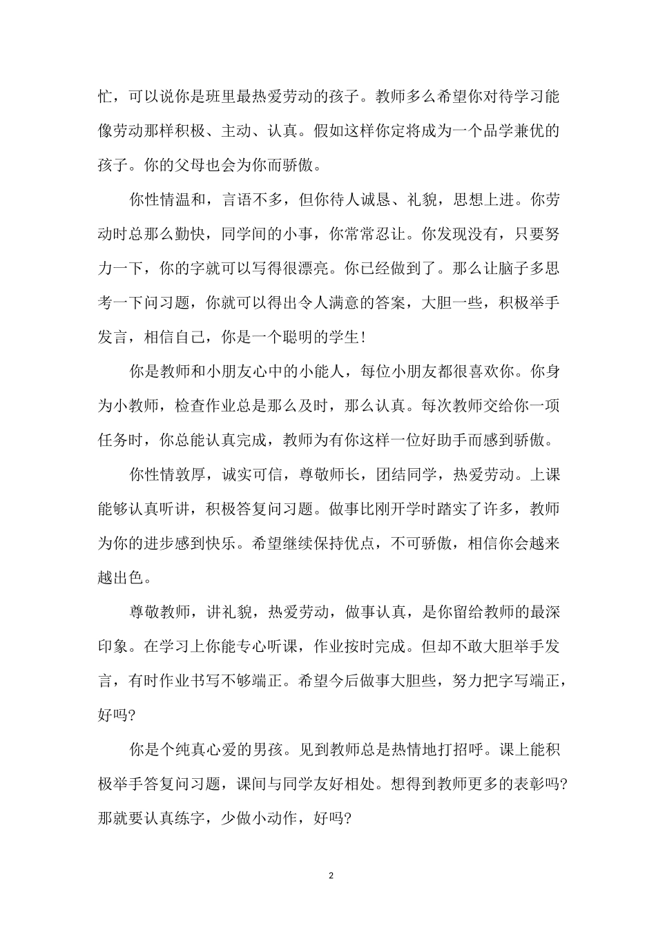 一年级学生的好评语_第2页