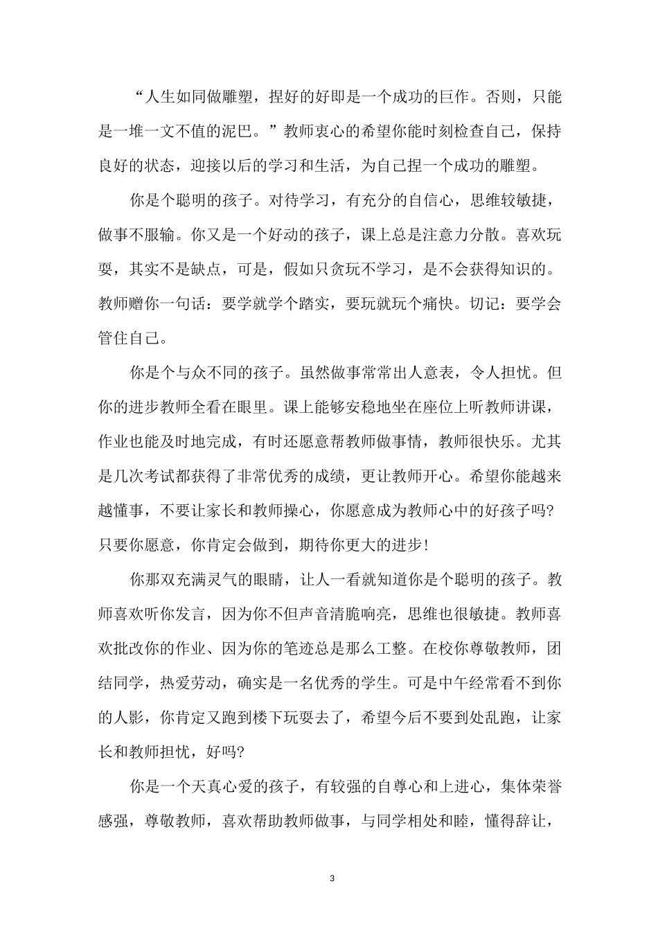 一年级学生的好评语_第3页