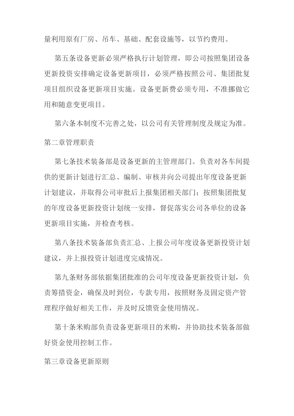 设备更新制度_第2页