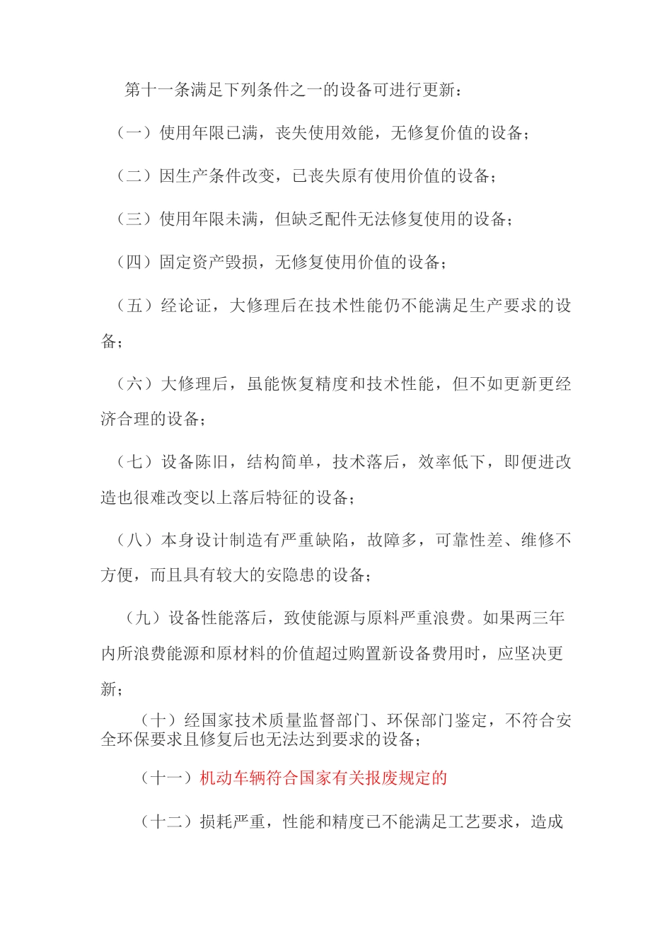 设备更新制度_第3页