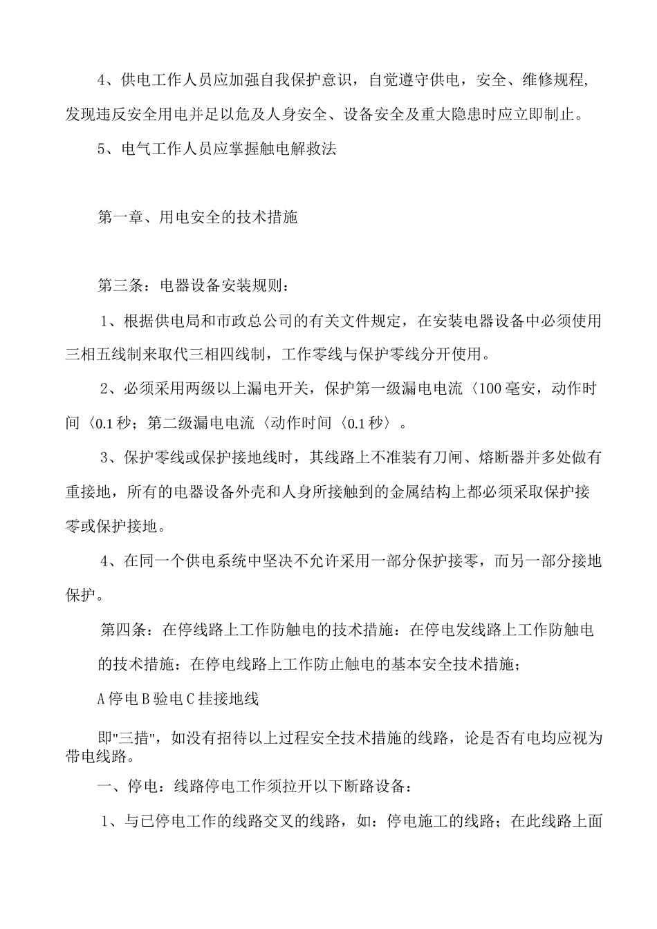 企业用电管理制度_第2页