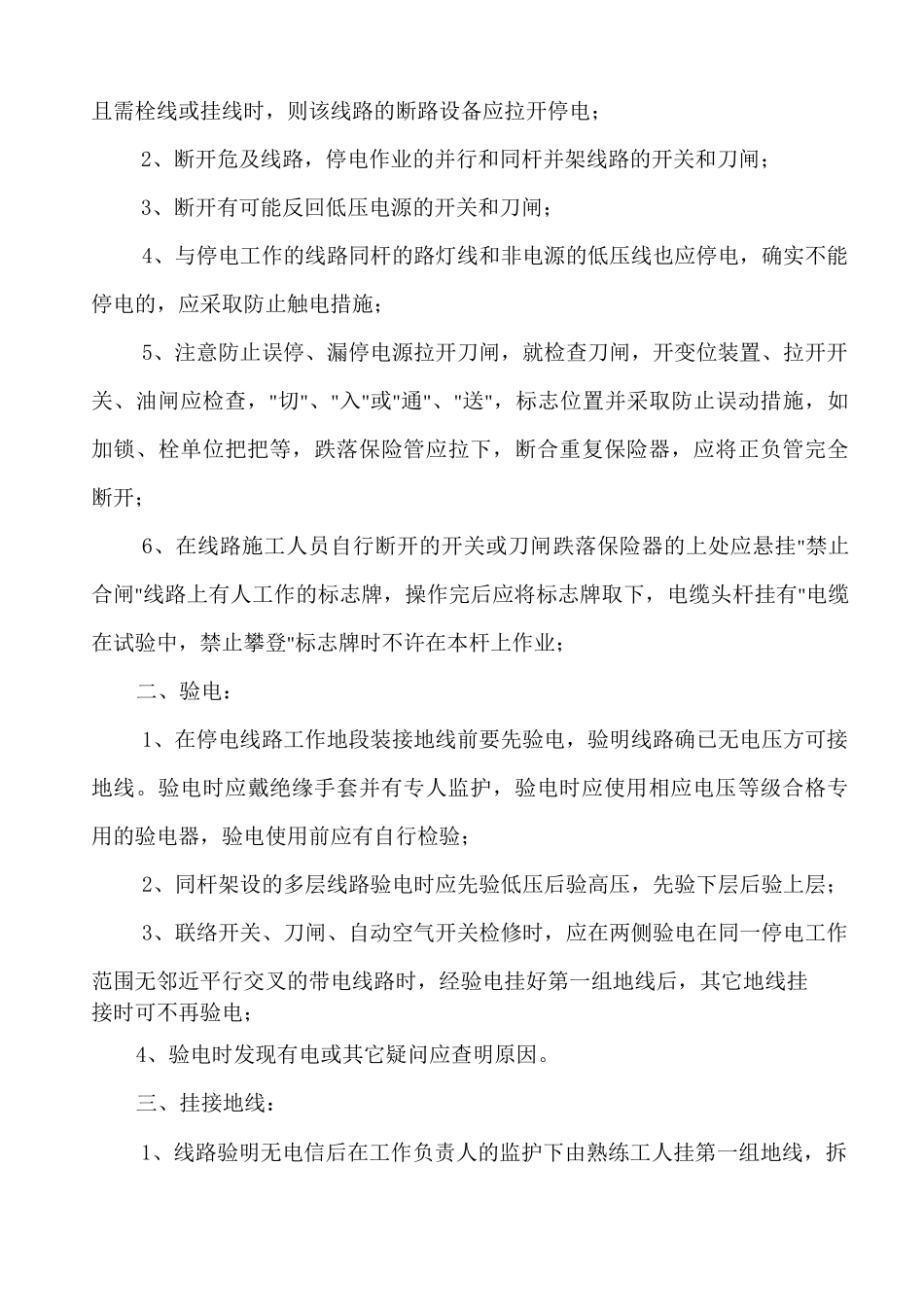 企业用电管理制度_第3页