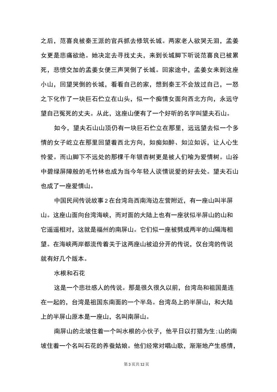 中国民间传说故事汇总精选_第3页