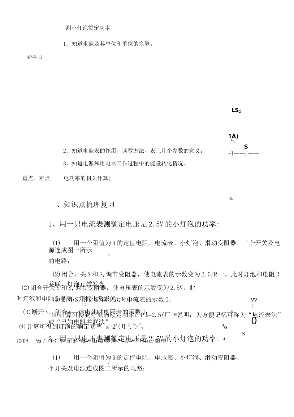 测小灯泡额定功率---单电流表或电压表_第1页