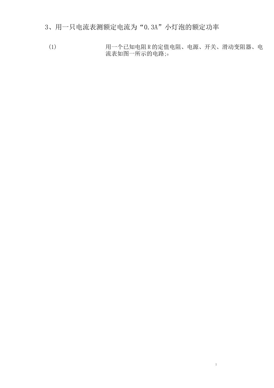 测小灯泡额定功率---单电流表或电压表_第2页