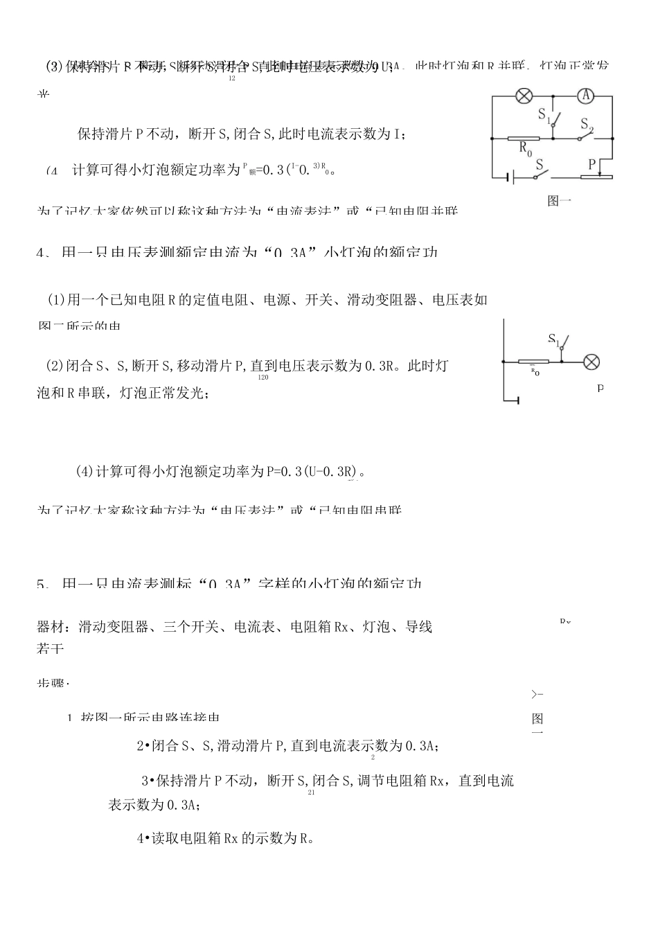 测小灯泡额定功率---单电流表或电压表_第3页