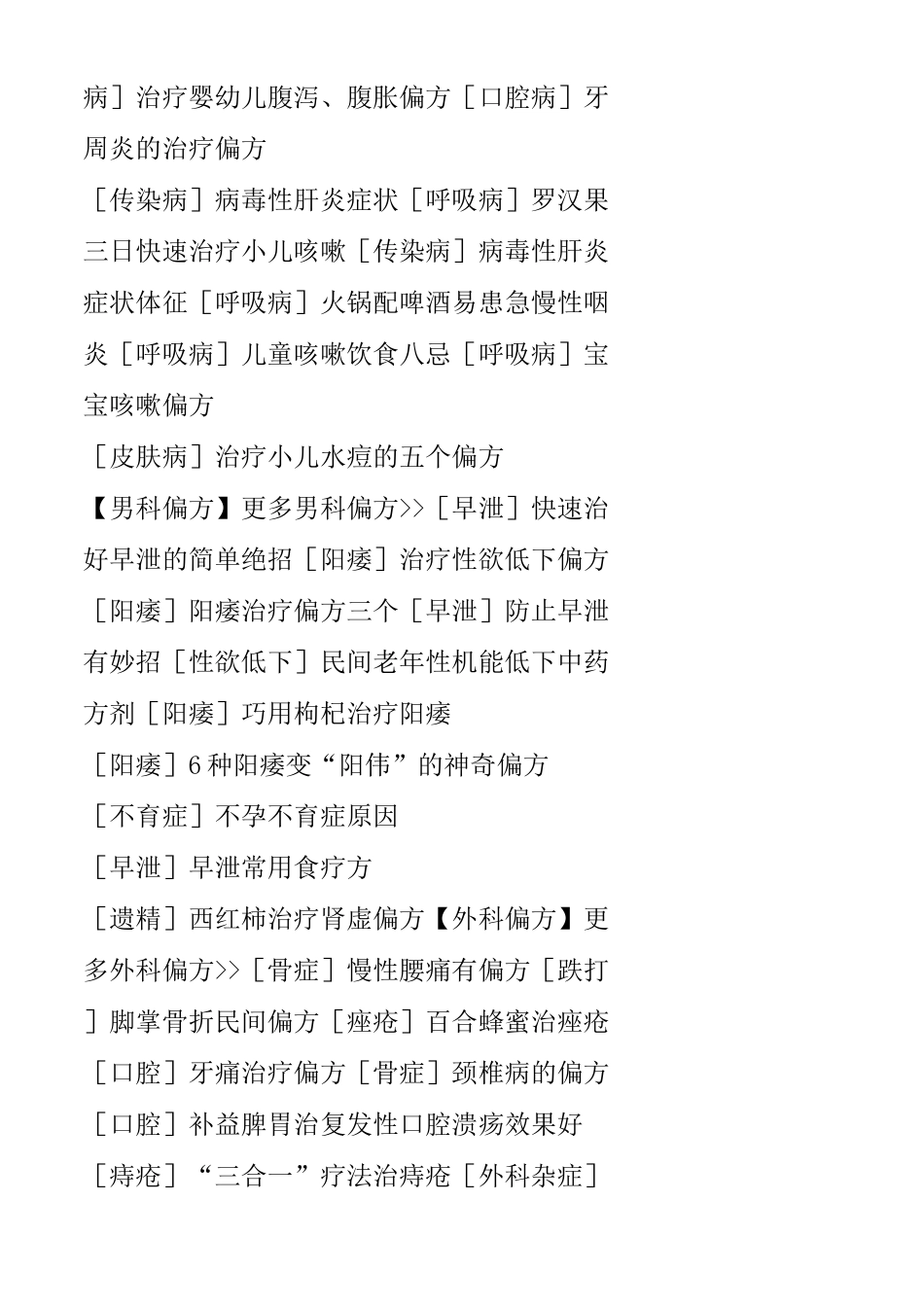 345民间偏方大全收集古今中外各种中医偏方以及民间治病偏方共7730个_第2页