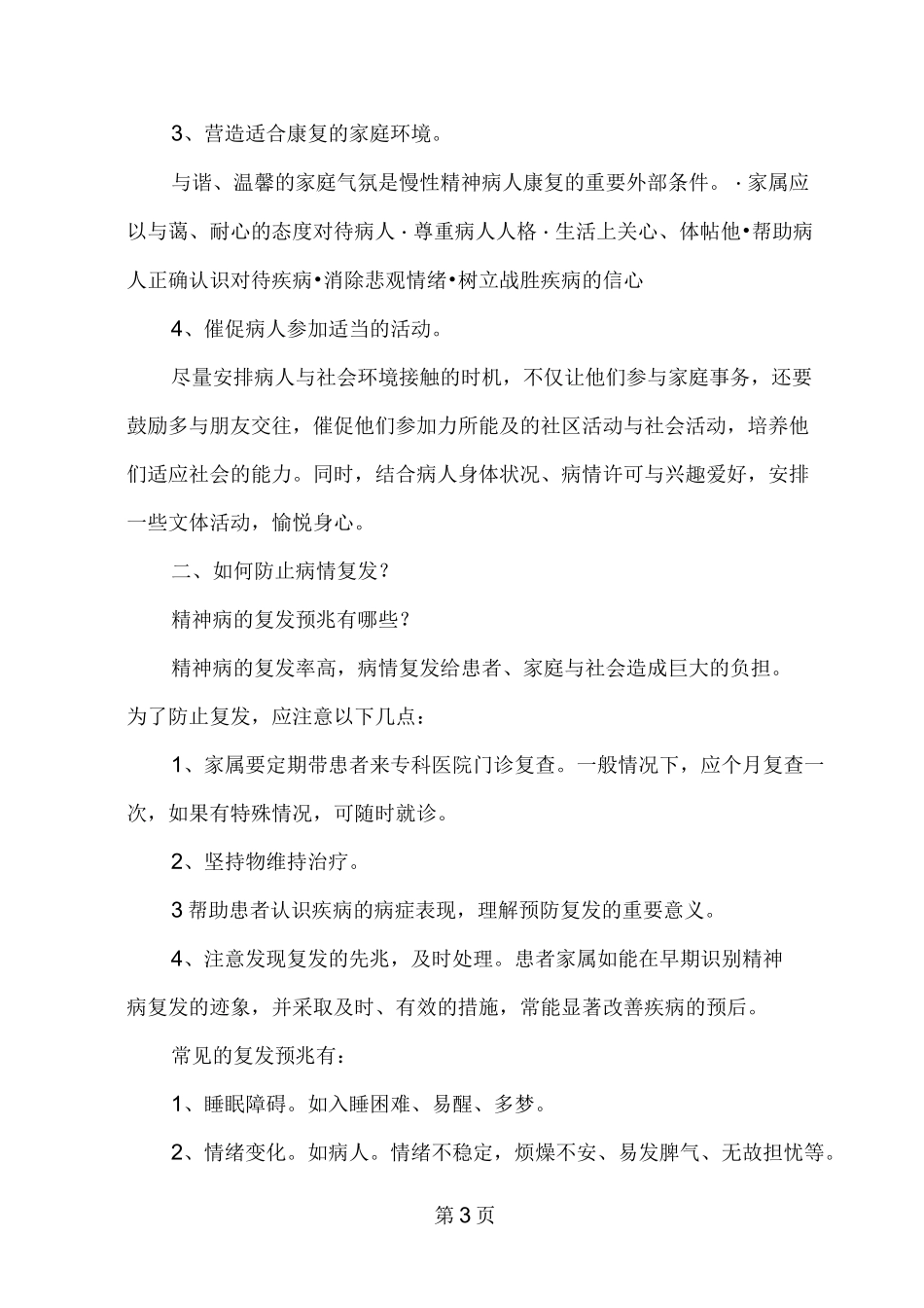 精神病防治科普知识_第3页