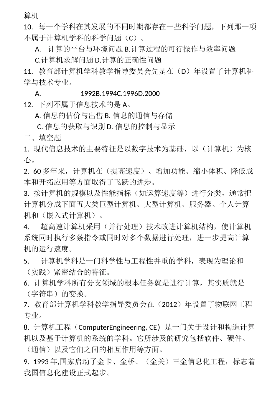 计算机导论题库及答案_第2页