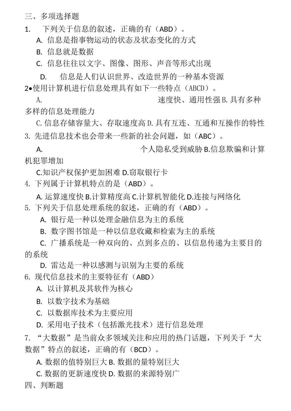 计算机导论题库及答案_第3页