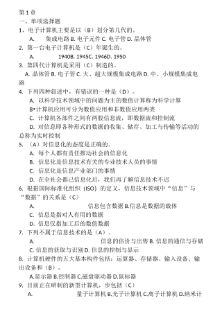 计算机导论题库及答案