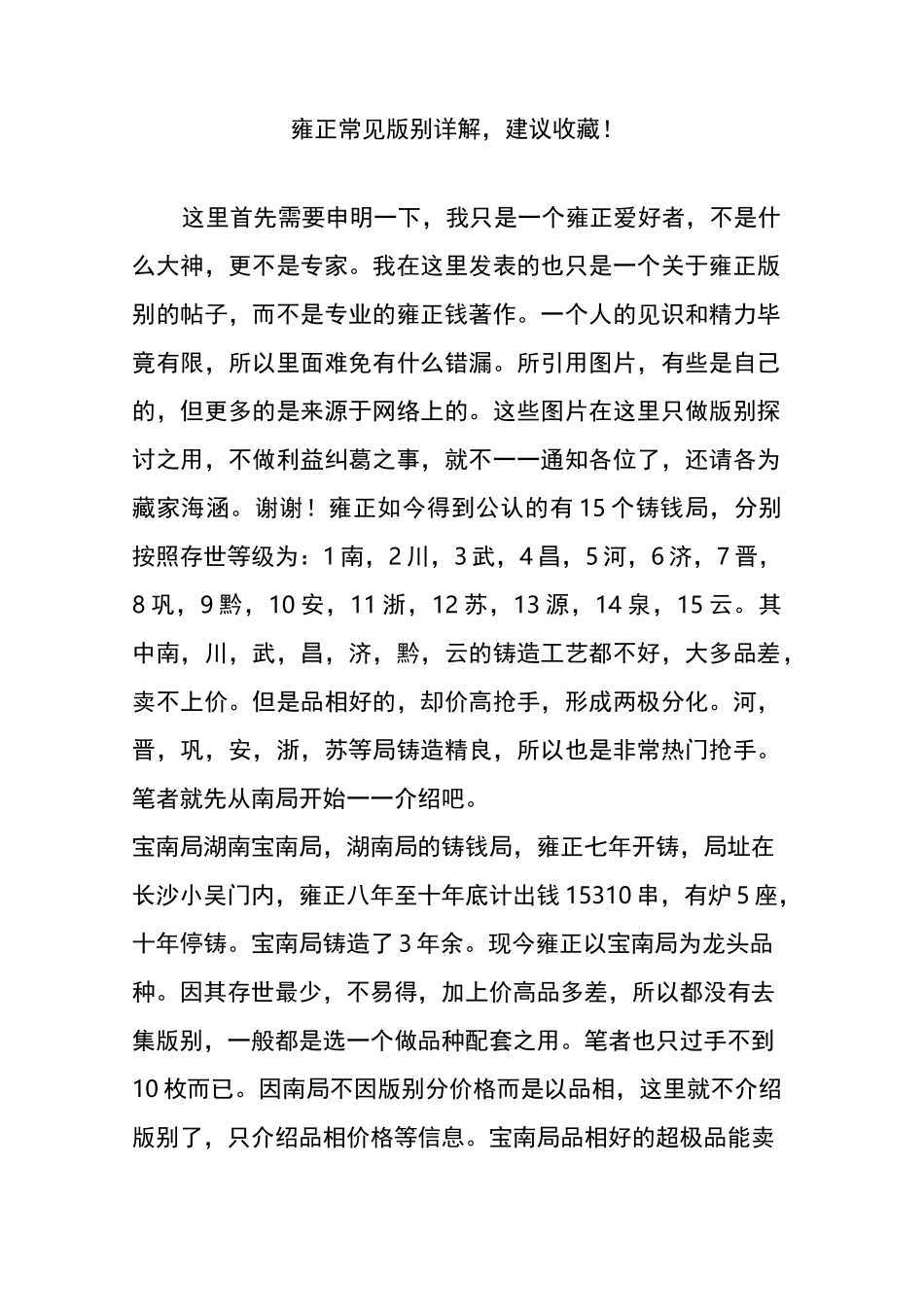 雍正常见版别详解,建议收藏!_第1页