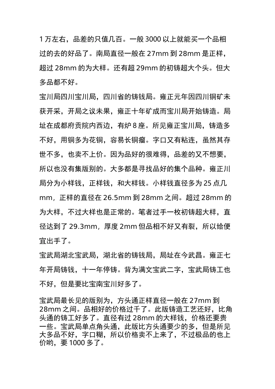 雍正常见版别详解,建议收藏!_第2页