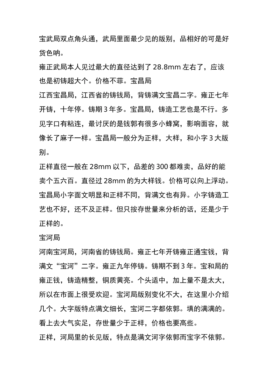 雍正常见版别详解,建议收藏!_第3页