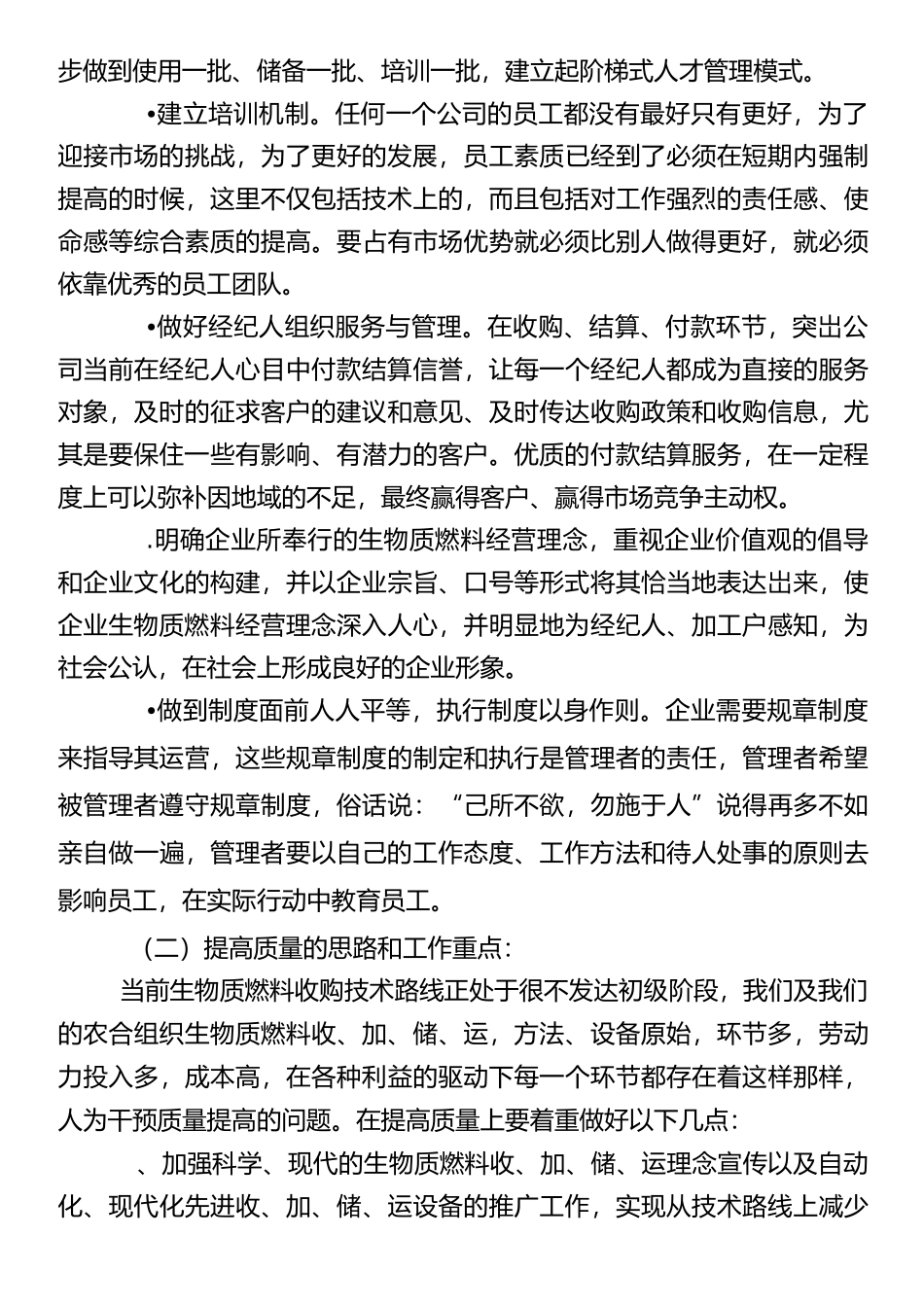 生物质发电企业燃料采购的思考和建议_第2页