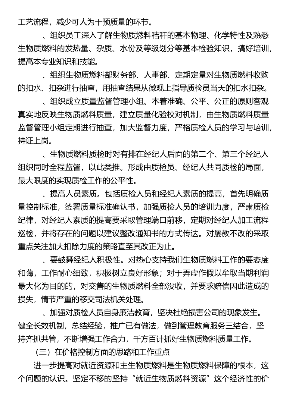 生物质发电企业燃料采购的思考和建议_第3页