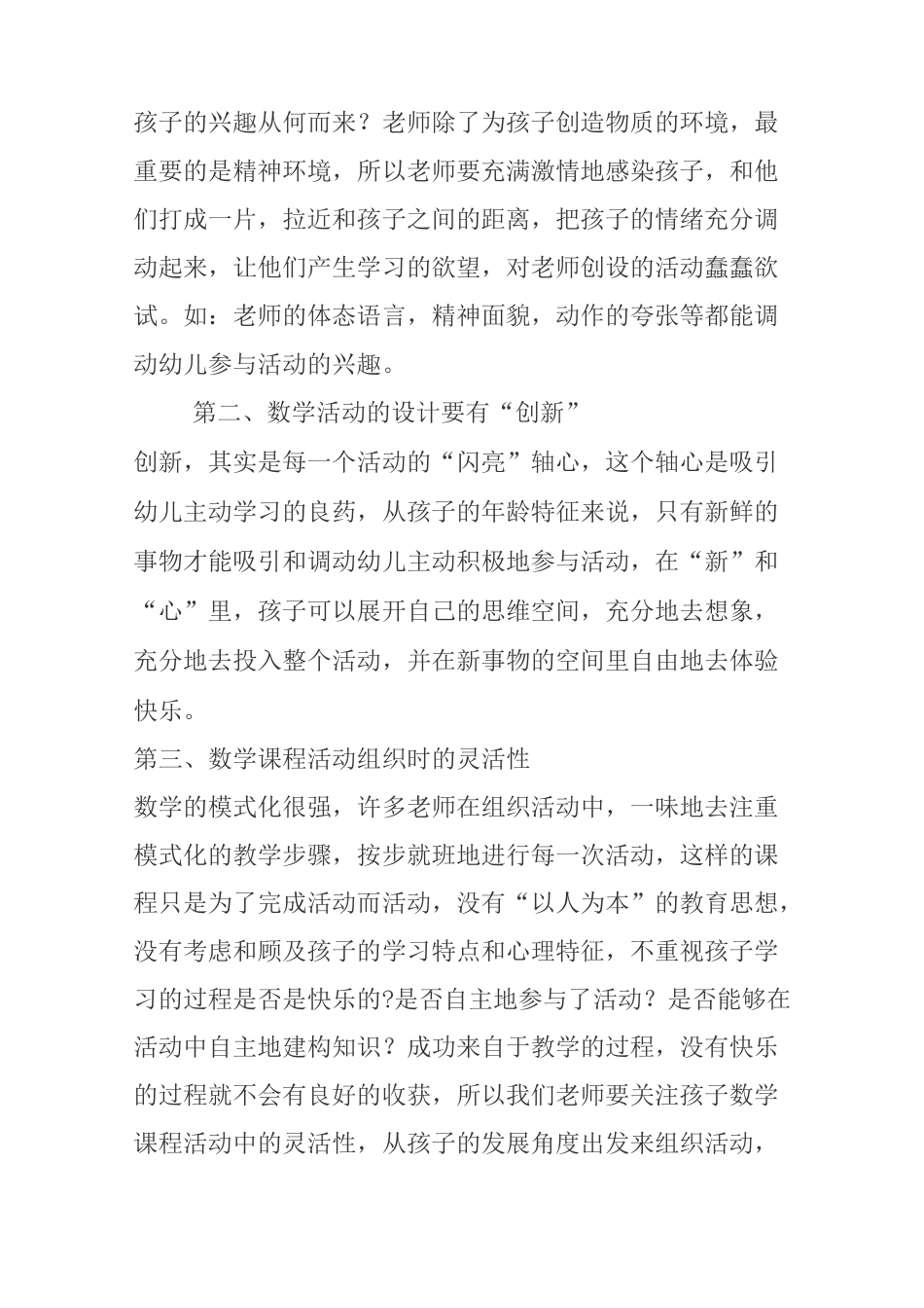 幼儿数学教学活动设计思路_第2页