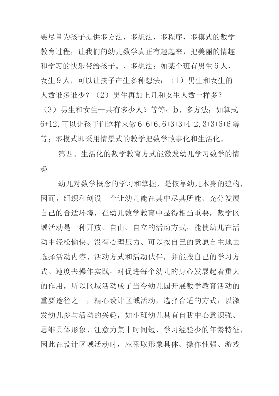 幼儿数学教学活动设计思路_第3页