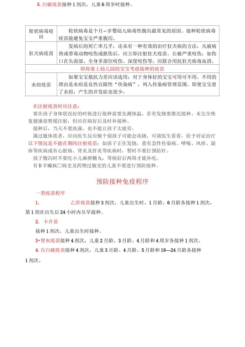 我国儿童基础免疫程序_第3页